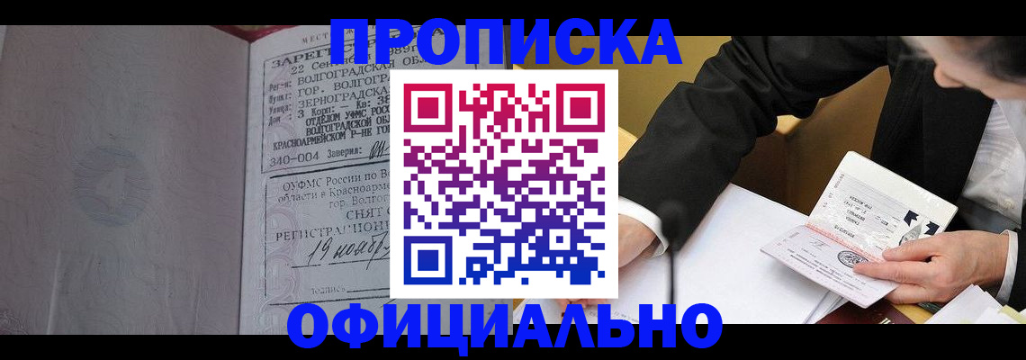 прописка для работы в Свердловской области